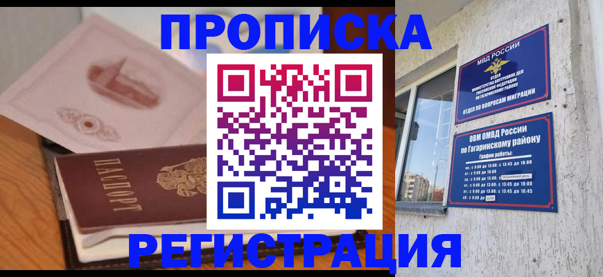 прописка паспорт в Егорьевске