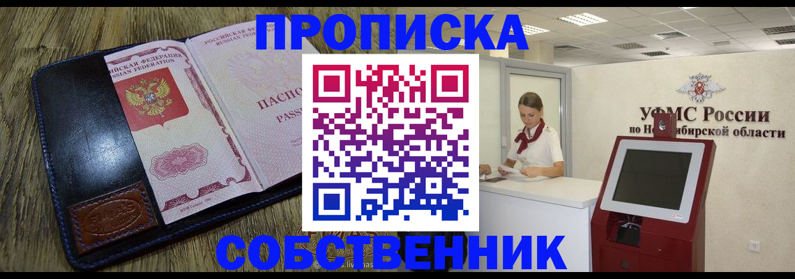временная прописка в Егорьевске